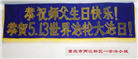重庆大法弟子庆祝世界法轮大法日(55条)