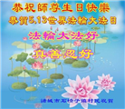 中国百姓得到大法慈悲护佑 拜谢李大师