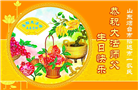 中国百姓得到大法慈悲护佑 拜谢李大师