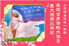 中国百姓得到大法慈悲护佑 拜谢李大师