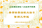 中国百姓得到大法慈悲护佑 拜谢李大师