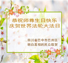 中国百姓得到大法慈悲护佑 拜谢李大师