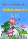 中国百姓得到大法慈悲护佑 拜谢李大师