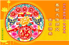 中国百姓得到大法慈悲护佑 拜谢李大师