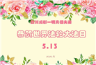 中国百姓得到大法慈悲护佑 拜谢李大师