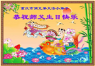 中国百姓得到大法慈悲护佑 拜谢李大师