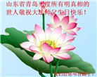 中国百姓得到大法慈悲护佑 拜谢李大师