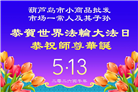 中国百姓得到大法慈悲护佑 拜谢李大师