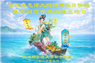 58国大法弟子同贺法轮大法日 敬谢师恩