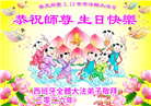 58国大法弟子同贺法轮大法日 敬谢师恩