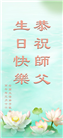 58国大法弟子同贺法轮大法日 敬谢师恩