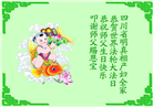 中国百姓得到大法慈悲护佑 拜谢李大师