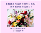 58国大法弟子同贺法轮大法日 敬谢师恩