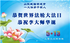 中国百姓得到大法慈悲护佑 拜谢李大师