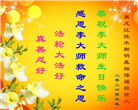 大陆大法弟子庆祝世界法轮大法日(109条)