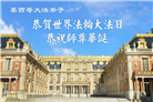 58国大法弟子同贺法轮大法日 敬谢师恩