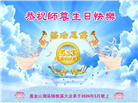 来自美西地区的心声：敬贺世界法轮大法日