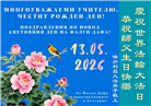 58国大法弟子同贺法轮大法日 敬谢师恩