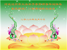 河北大法弟子庆祝世界法轮大法日(125条)