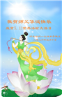 河北大法弟子庆祝世界法轮大法日(125条)