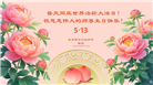 北京大法弟子庆祝世界法轮大法日(120条)