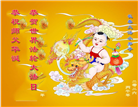 幸运得法真善忍　大法小弟子真诚谢师恩(79条)