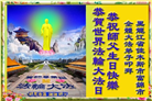 黑龙江大法弟子庆祝世界法轮大法日(110条)