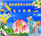 山东大法弟子庆祝世界法轮大法日(124条)