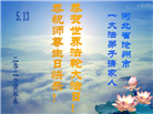 河北大法弟子庆祝世界法轮大法日(125条)