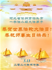 河北大法弟子庆祝世界法轮大法日(125条)