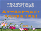 河北大法弟子庆祝世界法轮大法日(125条)