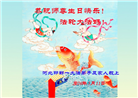 河北大法弟子庆祝世界法轮大法日(125条)