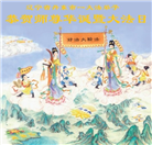 辽宁大法弟子庆祝世界法轮大法日(128条)