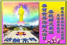 河北大法弟子庆祝世界法轮大法日(125条)