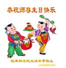 黑龙江大法弟子庆祝世界法轮大法日(110条)