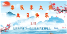 感恩师尊慈悲救度 明真相众生同庆世界法轮大法日(45条)