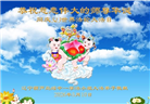 辽宁大法弟子庆祝世界法轮大法日(128条)