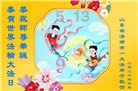 山东大法弟子庆祝世界法轮大法日(124条)