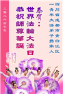 学法修心多救人　四川大法弟子敬贺世界法轮大法日(175条)