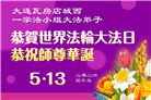 辽宁大法弟子庆祝世界法轮大法日(128条)