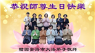 韩国各地大法弟子庆祝世界法轮大法日