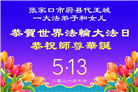 河北大法弟子庆祝世界法轮大法日(125条)