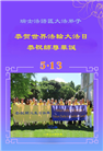感恩师尊　西欧七国大法弟子庆贺世界法轮大法日