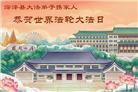 石家庄大法弟子庆祝世界法轮大法日(147条)