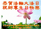 被非法关押的大法弟子庆祝世界法轮大法日(18条)