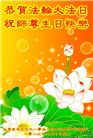 山东大法弟子庆祝世界法轮大法日(124条)