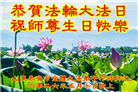 山东大法弟子庆祝世界法轮大法日(124条)