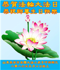 幸运得法真善忍　大法小弟子真诚谢师恩(79条)