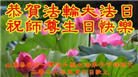 山东大法弟子庆祝世界法轮大法日(124条)