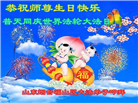 山东大法弟子庆祝世界法轮大法日(124条)